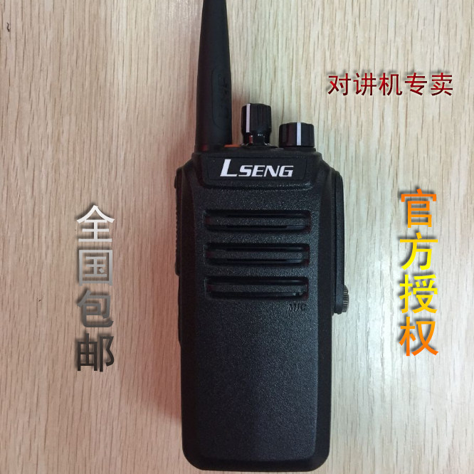 力盛LS-850防水民用对讲机1-50公里防水手台12W大功率高端专业
