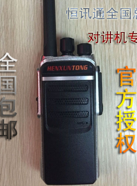 恒讯通HT-1300无线对讲机大功率手台自驾游3-10公里模拟