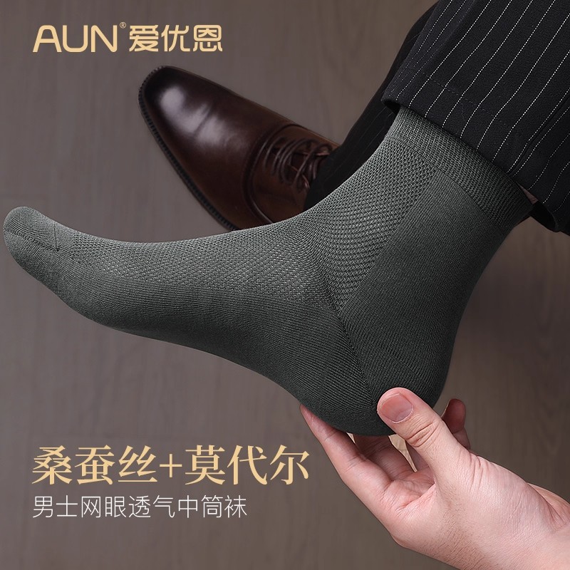 AUN桑蚕丝冰丝透气抗菌防臭