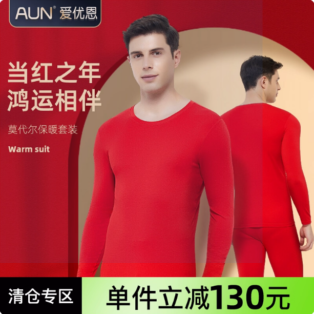 AUN本命年男士内衣套装结婚喜庆