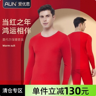 AUN爱优恩本命年男士内衣套装结婚礼物秋衣秋裤男士保暖套装清仓