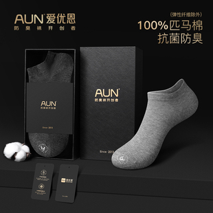 AUN100%马匹棉短袜子男春夏季柔和亲肤船袜弹力吸汗透气防臭袜子