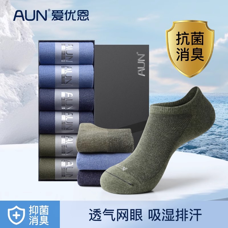 AUN防臭抑菌船袜