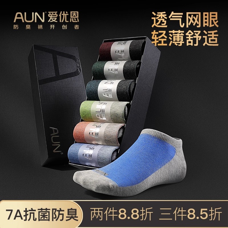 AUN船袜春夏短袜浅口拼色防臭袜