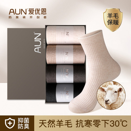 AUN羊毛袜子女秋冬季抗菌防臭袜