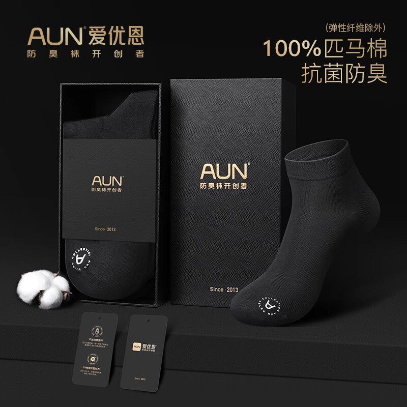 AUN纯棉袜子男短袜7A抗菌防臭袜四季款吸汗透气全棉西装商务袜子