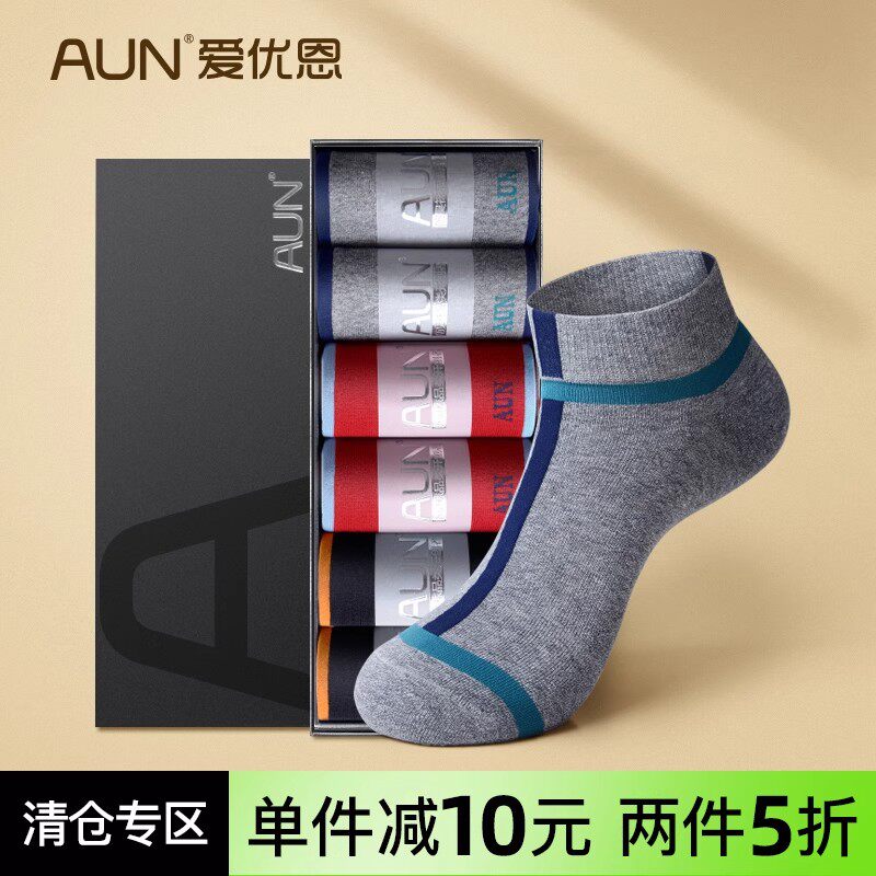 AUN短筒男袜棉质吸汗特价清仓