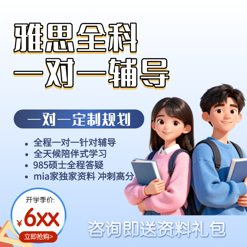 雅思全科一对一网课课程阅读听力口语四级全科答疑雅思督学辅导课