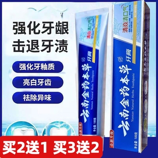 云南金药本草牙膏中草药清火清焱去除口臭异味上火出血清口气薄荷