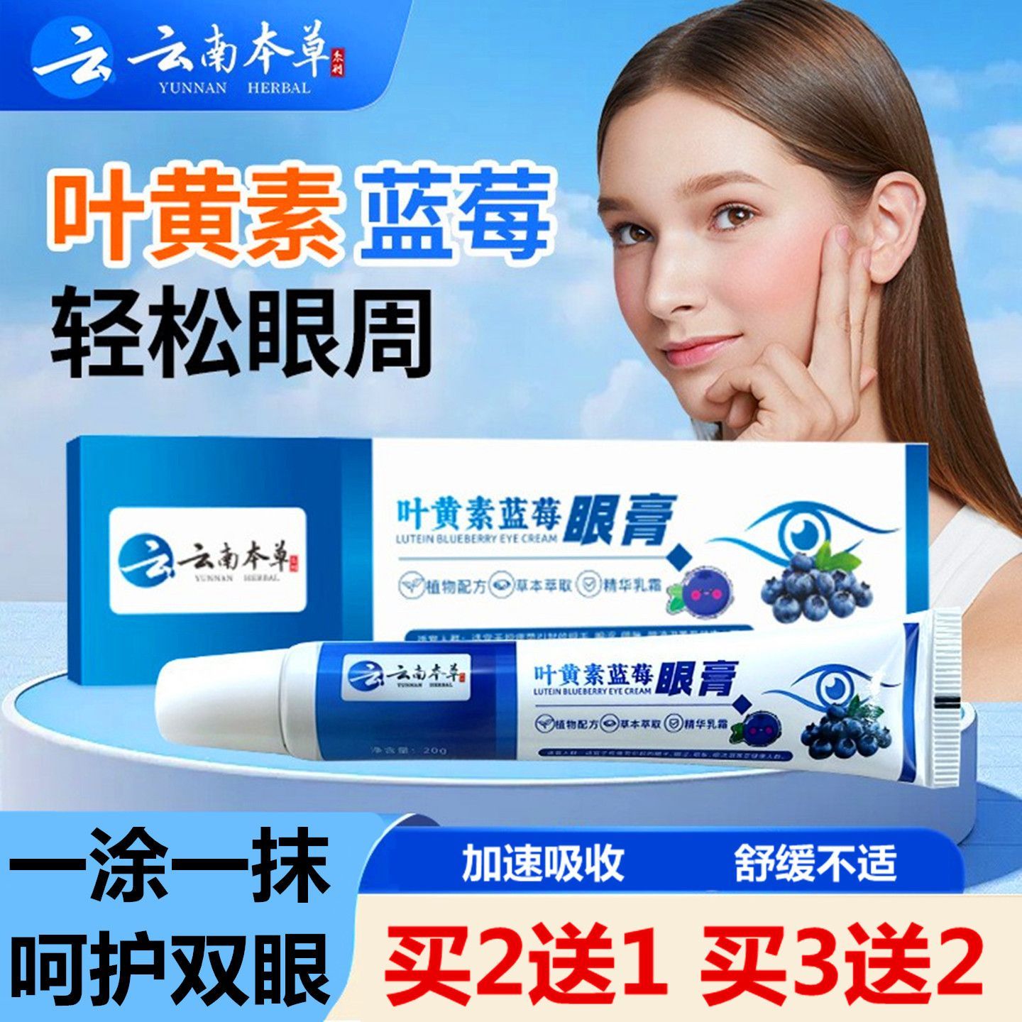 云南本草蓝莓叶黄素明目护眼保健膏眼儿童学生视力养护膏草本冷敷