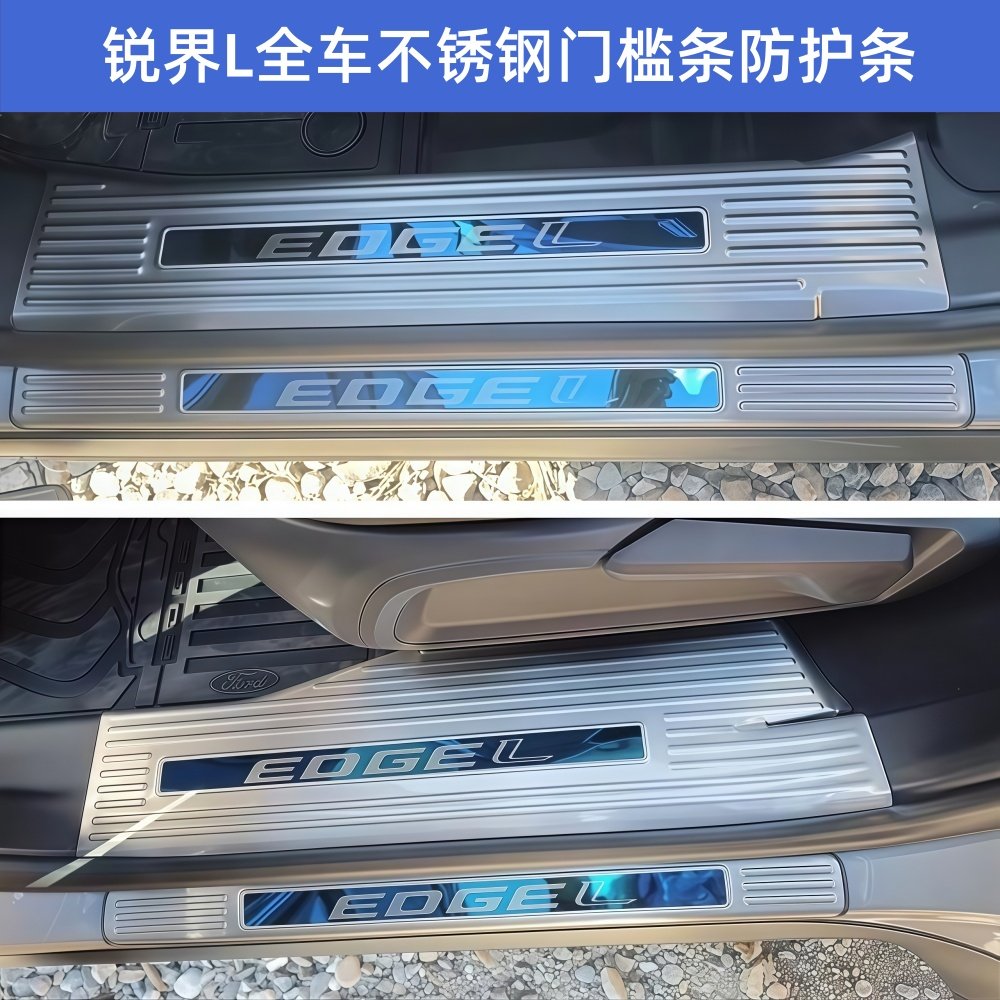 26款锐界L门槛条迎宾踏板锐界L后备箱后护板不锈钢改装踏板防踩条