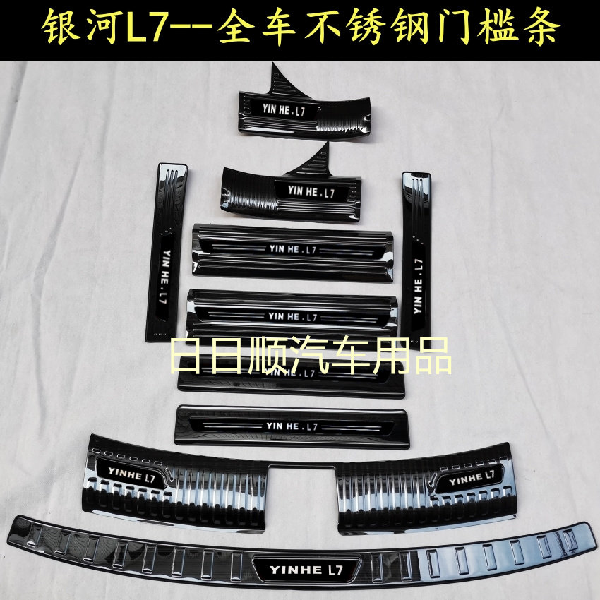 适用于23款银河L7门槛条迎宾踏板不锈钢后备箱护板改装车门装饰件,汽车用品/电子/清洗/改装,车身/车窗饰条/门槛条,淘宝优惠券,粉丝福利购,淘宝优惠卷
