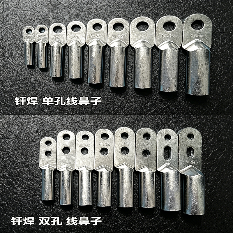 国标DTLQ钎焊铜铝线鼻子接线鼻子-35/50/70/95/120平方接线鼻线耳