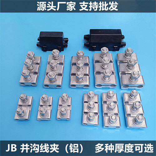 加厚JB并沟线夹包邮安昌厂家