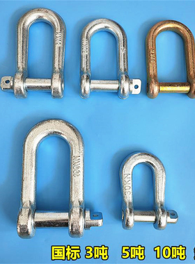 电力卸扣高强度U型环3吨5吨加长卸扣电力专用起重国标卸扣D型50KN