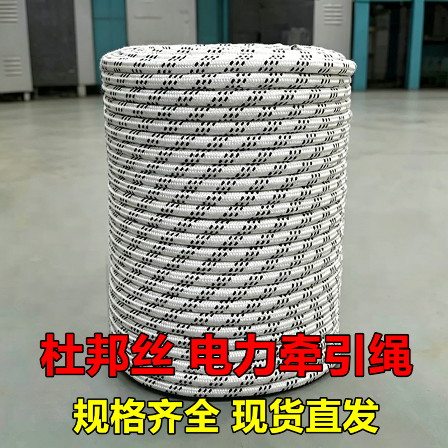 杜邦丝加强绝缘电力牵引放线绳