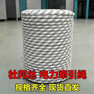 加强杜邦丝电力牵引绳工程施工绝缘牵引放线无人机电缆放线绳工具