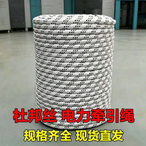 杜邦丝加强绝缘电力牵引放线绳