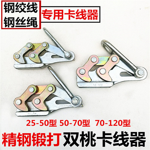 正品双桃卡线器德式电力夹头