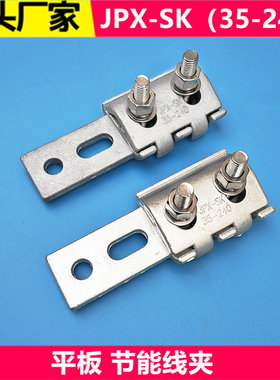 SGB铝合金节能型平板线夹断路器隔离开关通用连接夹SGB-SPW-35/24