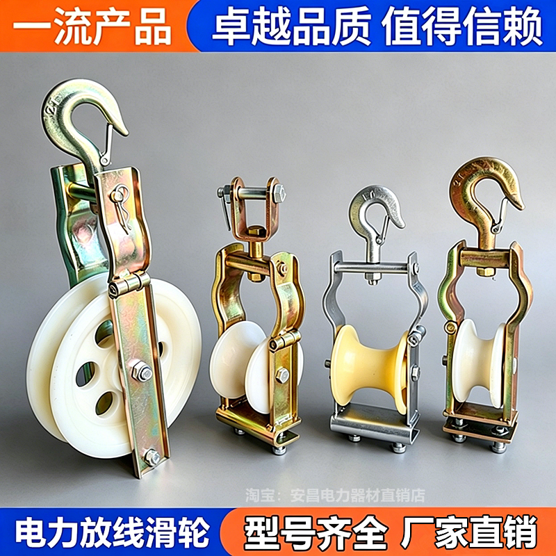两用电缆放线起重滑轮导线座挂