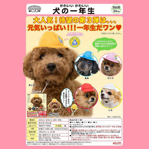 KITANCLUB可爱狗狗扭蛋