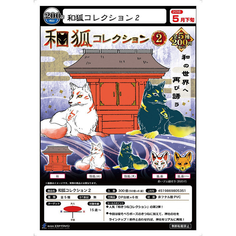 茶猫屋日本周边sk japan和风狐狸狐面摆件第2弹全5种正版扭蛋现货