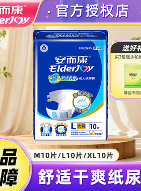 安而康成人纸尿裤老人用L2010安尔康产妇孕妇护理尿不湿M/L/XL码