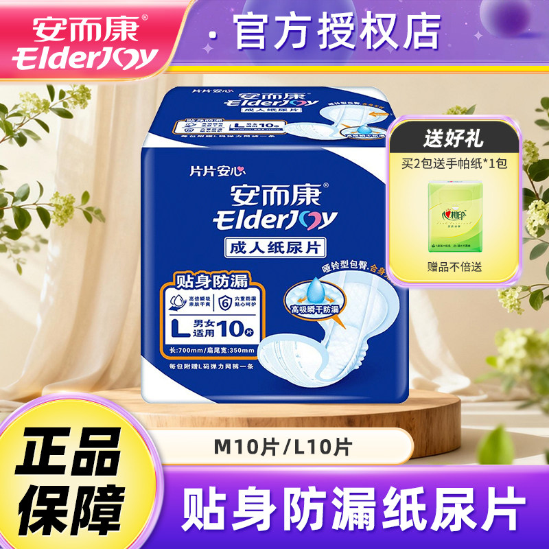 安而康成人纸尿片老人用L310隔尿垫安尔康老年人男女尿不湿ML,洗护清洁剂/卫生巾/纸/香薰,成年人纸尿裤,淘宝优惠券,粉丝福利购,淘宝优惠卷