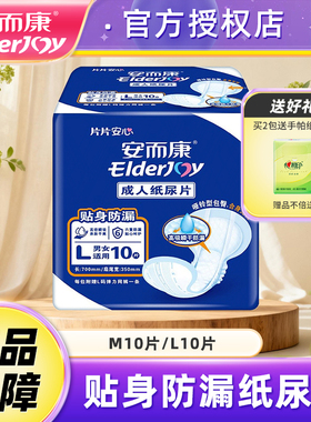 安而康成人纸尿片贴身防漏L310隔尿垫安尔康老人用尿不湿M/L大码