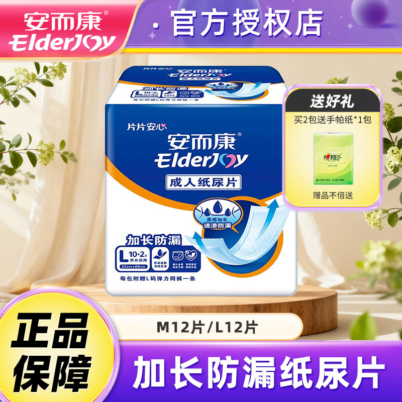 安而康成人纸尿片老年L3010孕妇隔尿垫安尔康老人用尿不湿M/L码