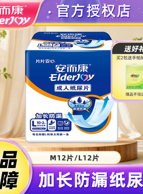 安而康成人纸尿片老年L3010孕妇隔尿垫安尔康老人用尿不湿M/L码