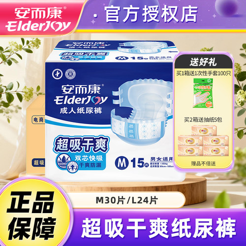 安而康成人超值纸尿裤老人用KL2524尿垫安尔康老年人尿不湿M/L码