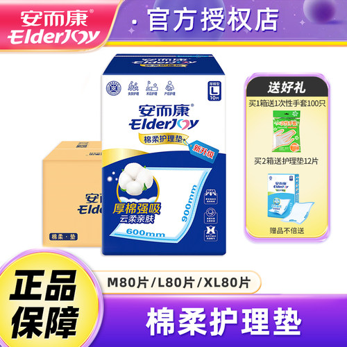 安而康成人护理垫加厚一次性