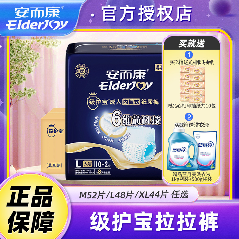 安而康级护宝成人拉拉裤老人失禁用孕产妇消臭尿不湿M/L/XL码任选