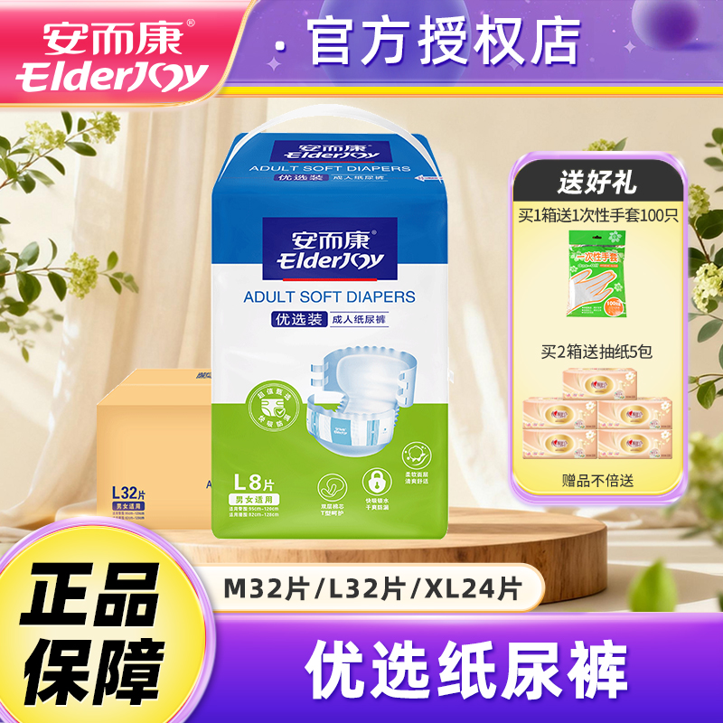 优选成人纸尿裤安而康