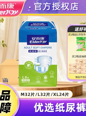安而康优选成人纸尿裤老人用KL2808安尔康老年护理尿不湿M/L/XL码