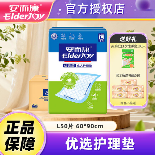 安而康优选成人护理垫