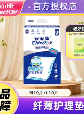 安而康成人护理垫老年人L4010尿垫大号安尔康老人用尿不湿M/L/XL