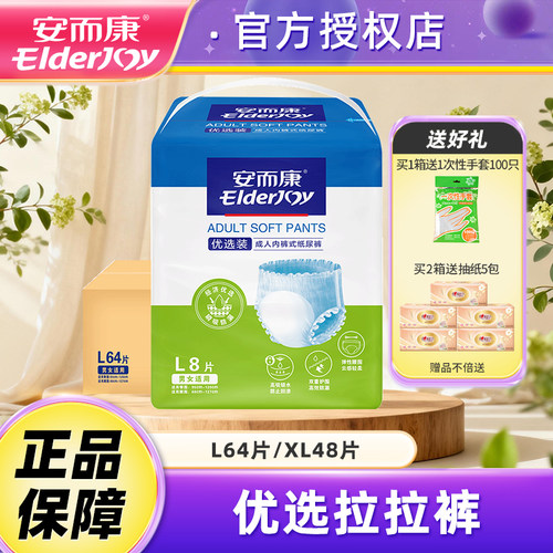 安而康成人拉拉裤尿不湿加肥