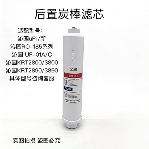 适配沁园净水器滤芯ro185系列QR-RL-501A/B/C后置炭棒滤芯RU-505A
