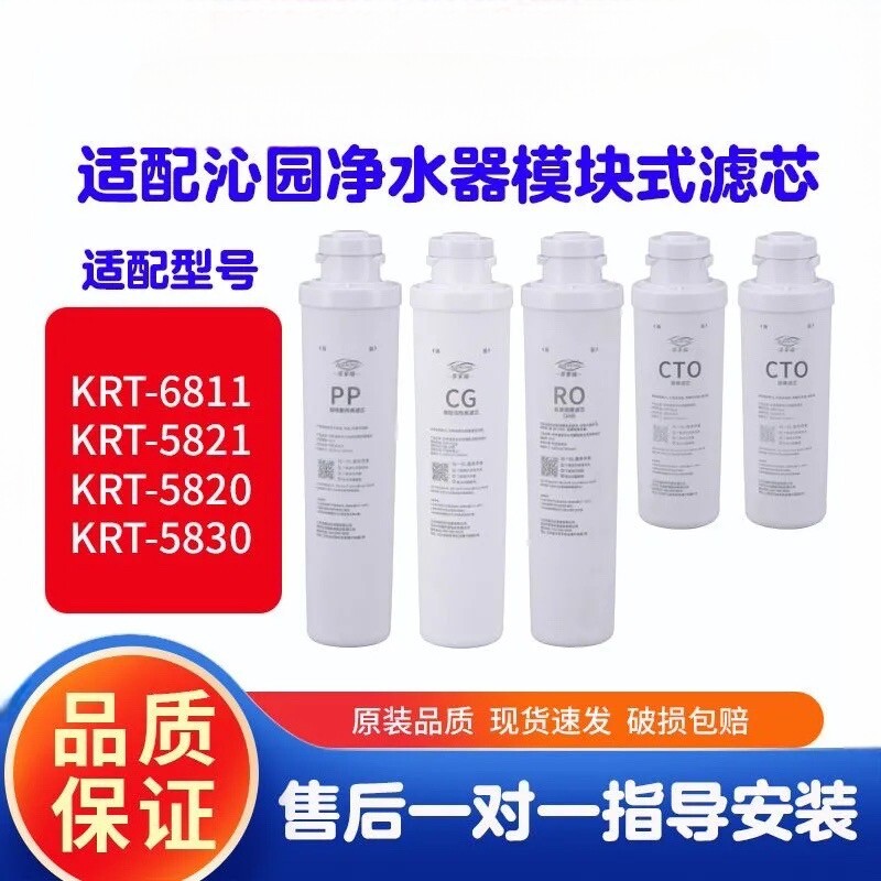 沁园净水器滤芯krt5820 5800 6800 5890 6811 5830 8800模块通用
