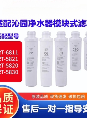 沁园净水器滤芯krt5820 5800 6800 5890 6811 5830 8800模块通用