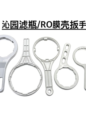 沁园净水器RL501AB/504D滤瓶扳手10寸前置伴侣ro膜壳扳手滤芯工具