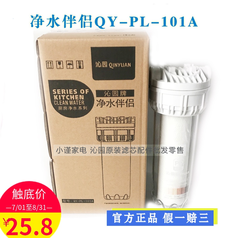 原裝沁園凈水器伴侶QY-PL-101A前置過濾器配件10寸聚丙烯PP棉濾芯