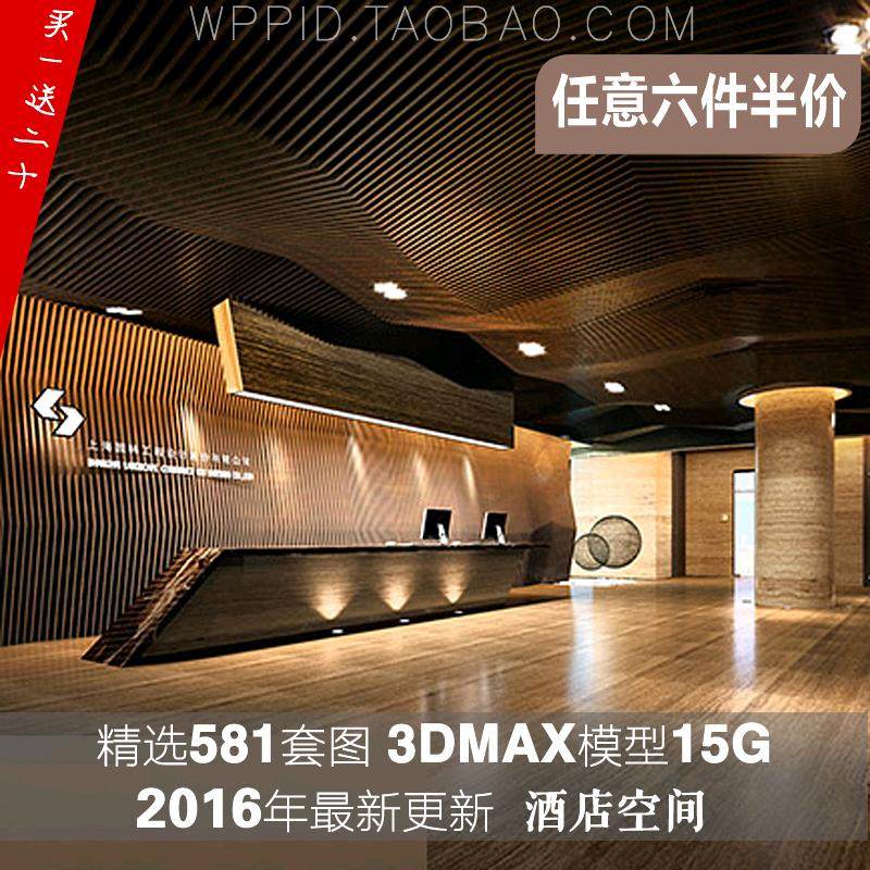 3d模型酒店大堂大厅宾馆包间客房电梯间过道宴会厅工装3dmax模型_虎窝淘