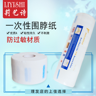 美发围脖纸理发店一次性剪发围脖护颈纸发廊理发防碎发专用包头巾