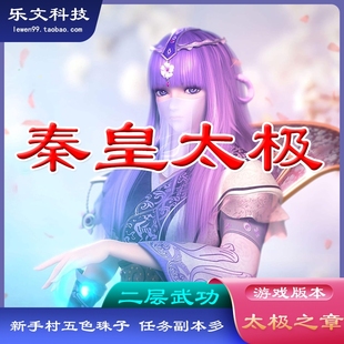 地图多 乐文科技 新手村五色珠子 本一键服务端 任务多 秦煌太极版