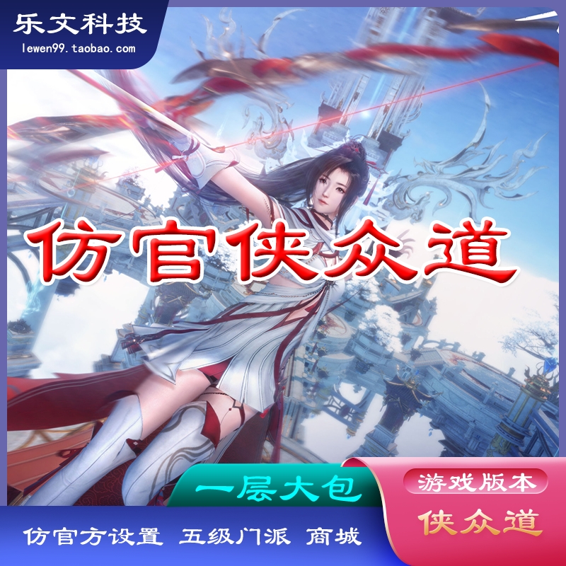 一层千年服务端绝版武功大包时装