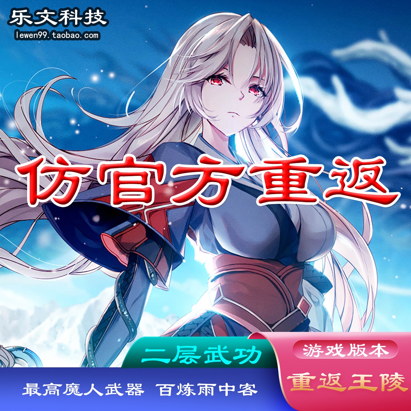 经典怀旧官方重返服务端单机游戏